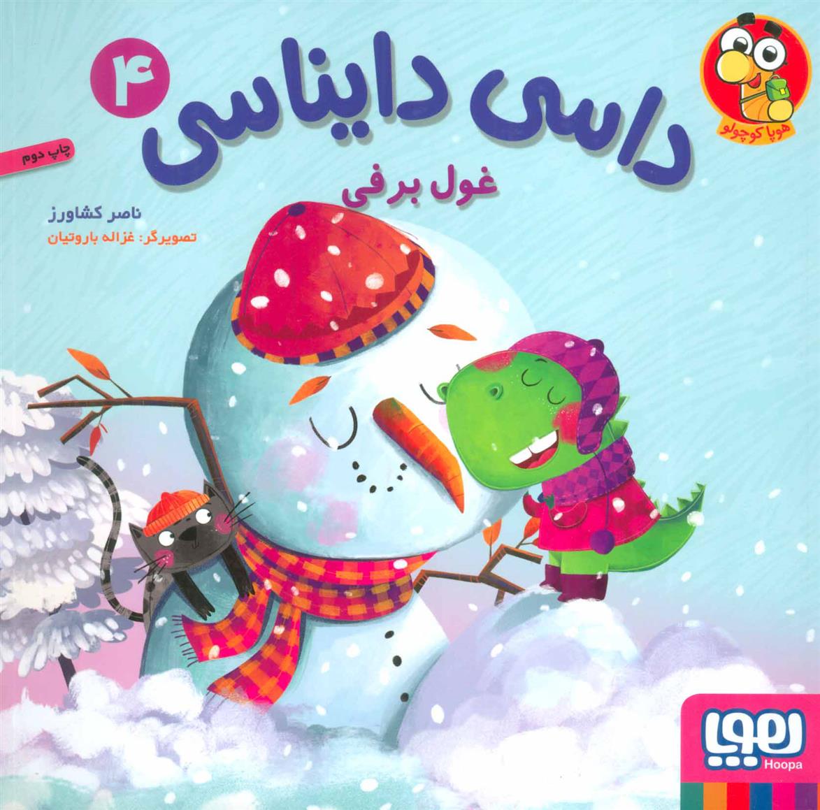کتاب داسی دایناسی 4