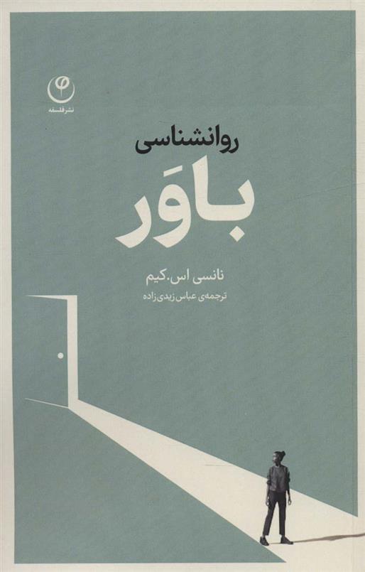 کتاب روانشناسی باور