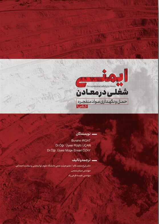 کتاب ایمنی شغلی در معادن