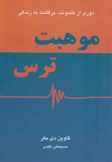 کتاب موهبت ترس