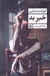 کتاب خبر بد