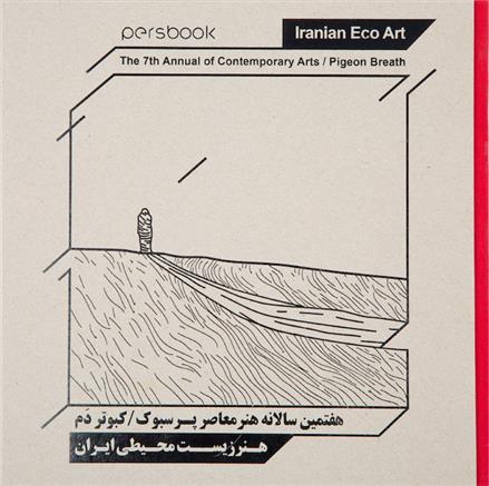 کتاب هفتمین سالانه هنر معاصر پرسبوک