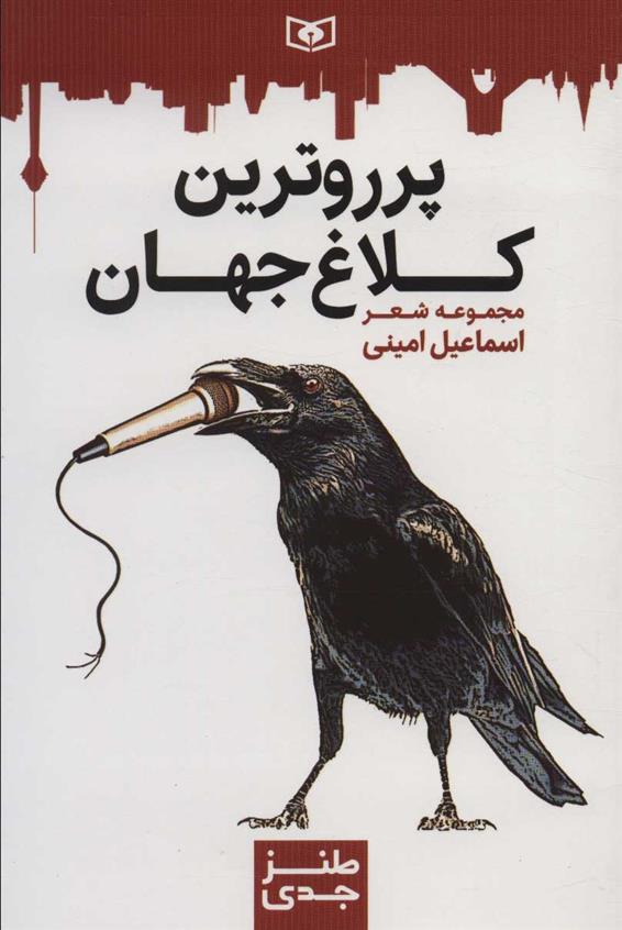 کتاب پرروترین کلاغ جهان