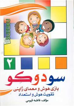 کتاب سودوکو (2)