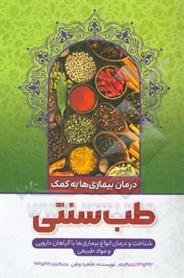 کتاب طب سنتی
