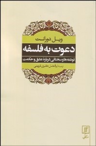 کتاب دعوت به فلسفه;