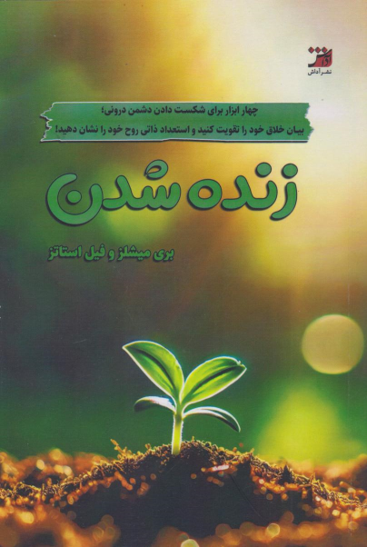کتاب زنده شدن