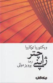 کتاب چتر ژاپنی;
