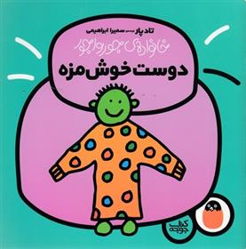 کتاب دوست خوش مزه