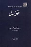 کتاب حقوق مدنی;