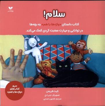 کتاب سلام