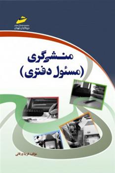 کتاب منشی گری;