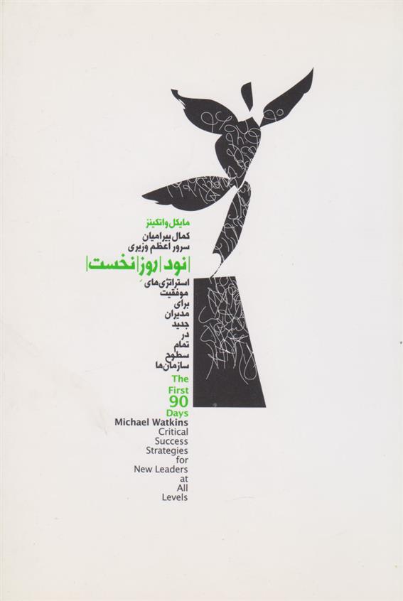 کتاب نود روز نخست