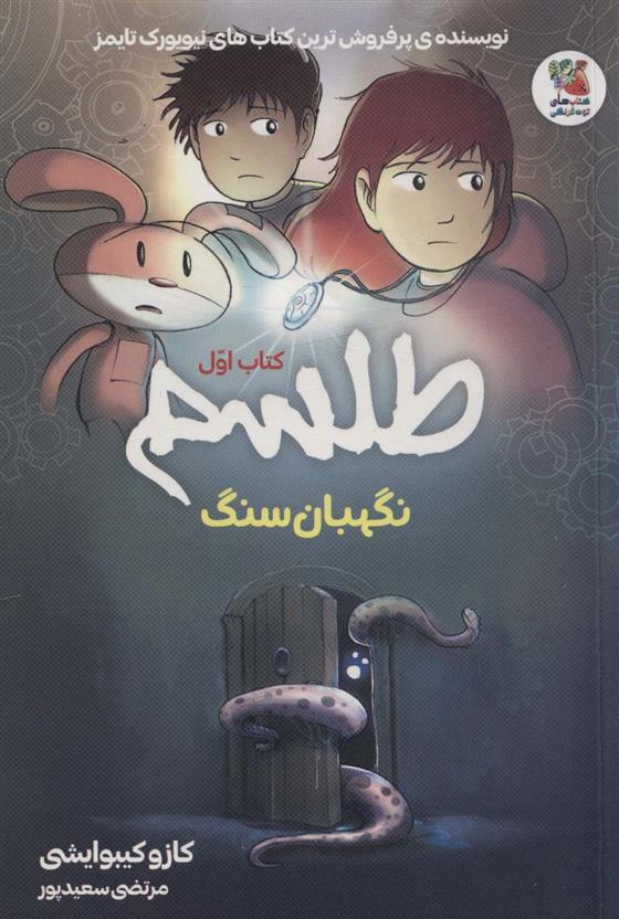 طلسم (کتاب اول)
