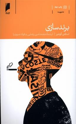 کتاب برند سازی