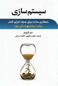 کتاب سیستم سازی