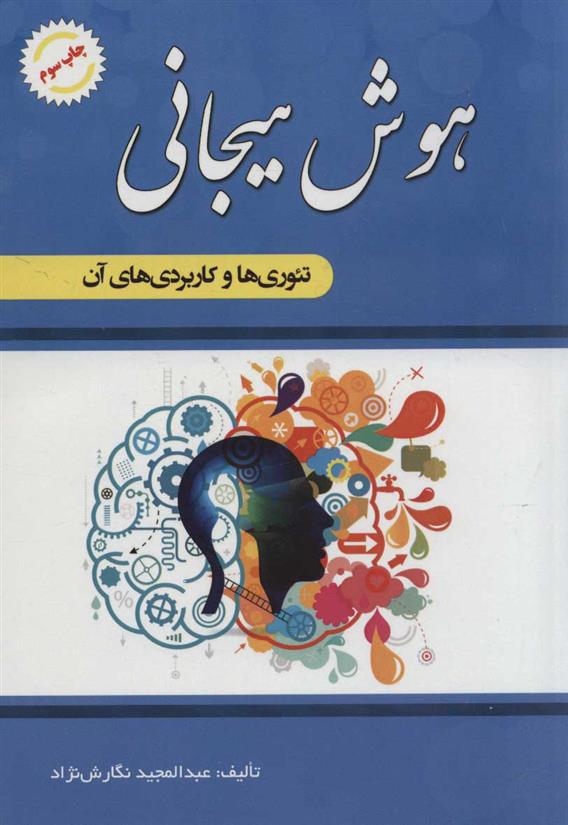 کتاب هوش هیجانی;