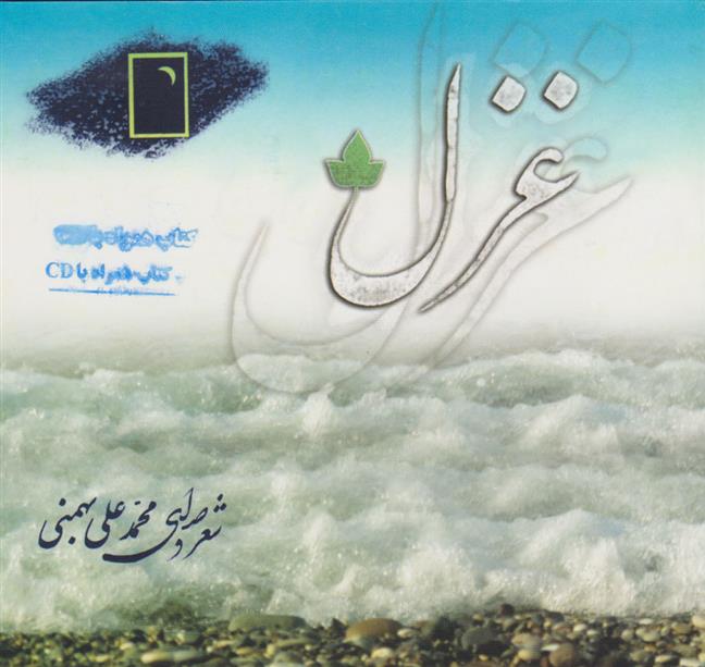 کتاب غزل