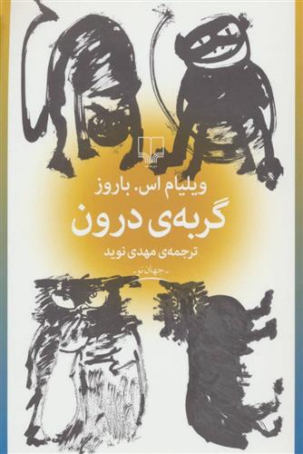 کتاب گربه ی درون;