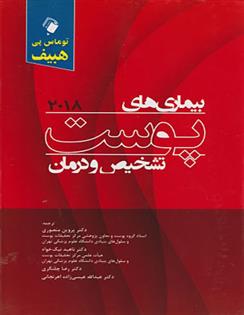 کتاب بیماری های پوست: تشخیص و درمان