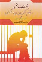 کتاب تعرضات جنسی در نظام کیفری ایران و انگلستان;