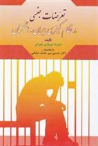 کتاب تعرضات جنسی در نظام کیفری ایران و انگلستان