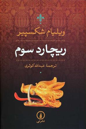 کتاب ریچارد سوم