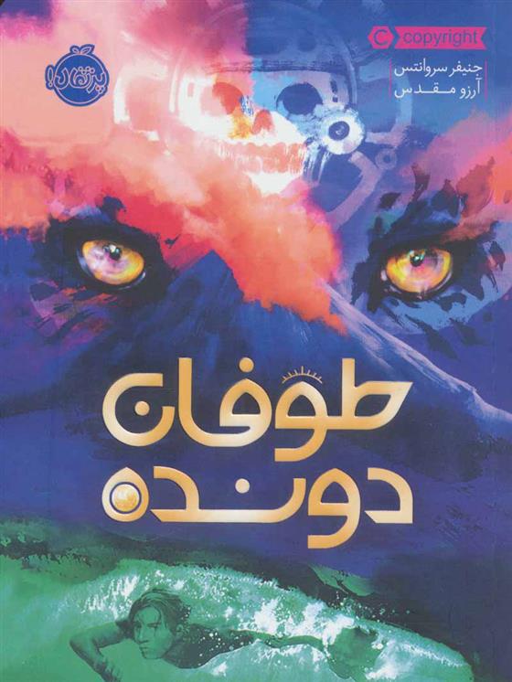 کتاب طوفان دونده