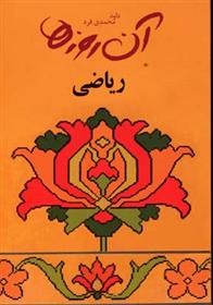 کتاب ریاضی