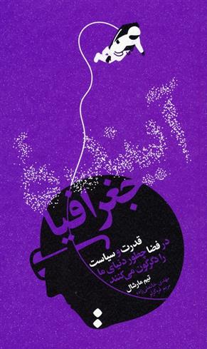 کتاب آینده جغرافیا