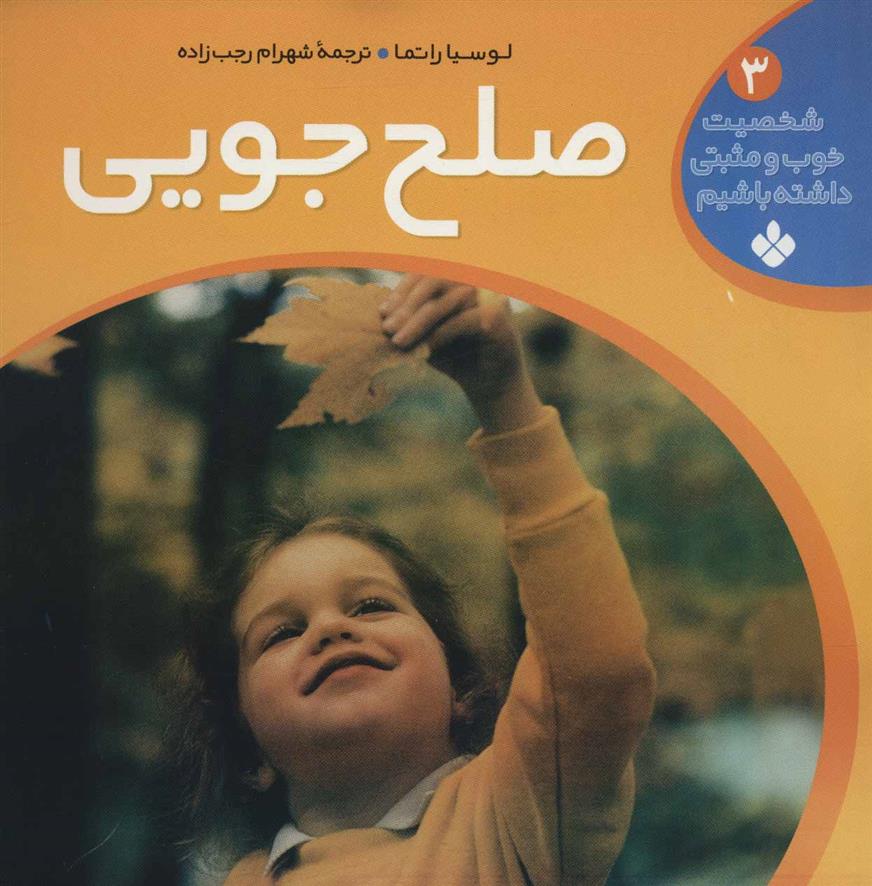 کتاب صلح جویی