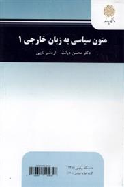 کتاب متون سیاسی به زبان خارجی ۱;