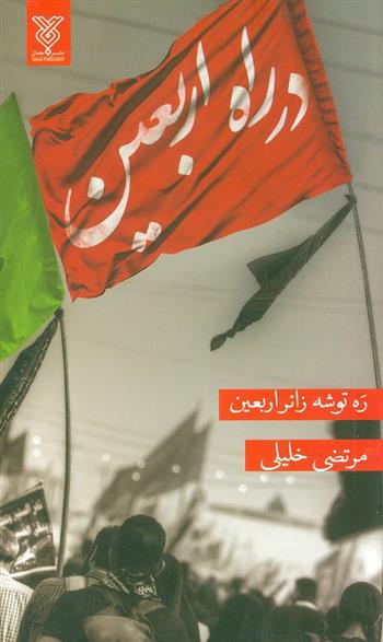 کتاب در راه اربعین