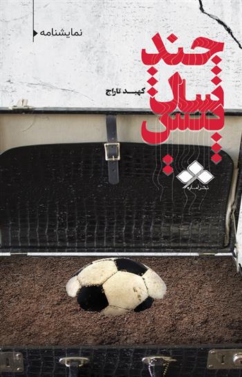 کتاب چند سال پیش…