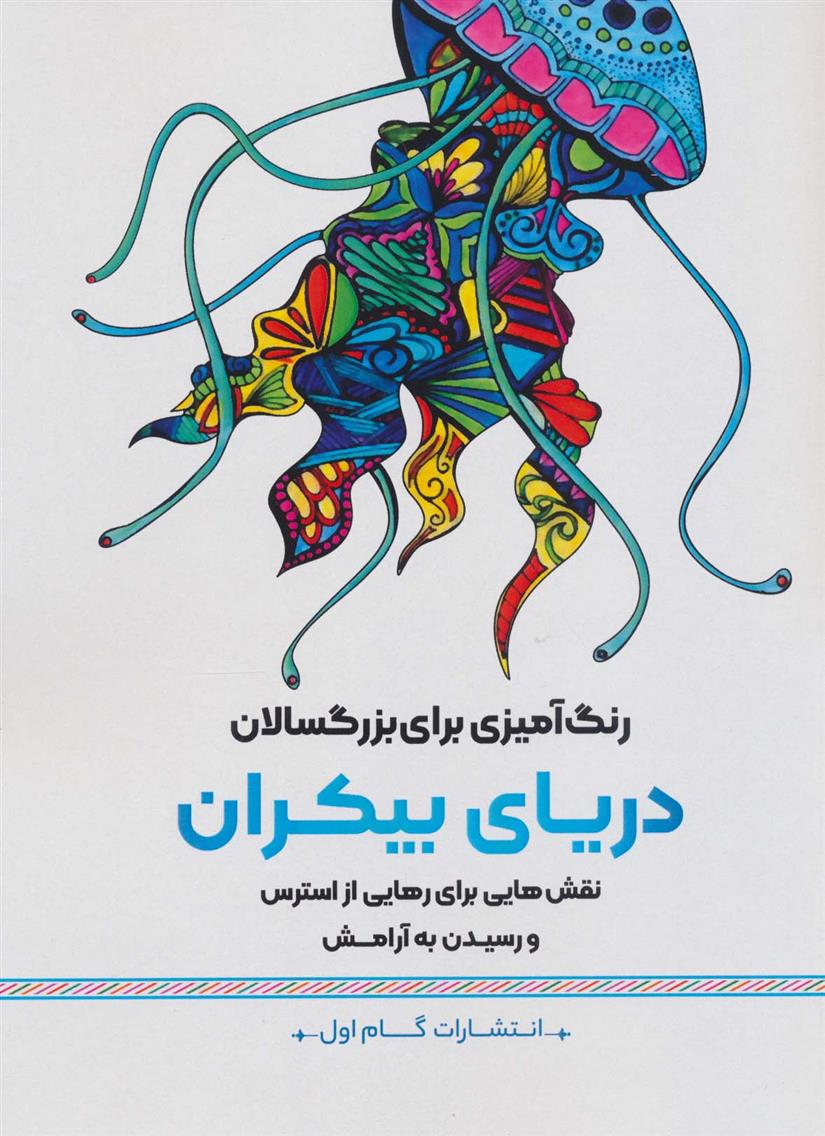 کتاب دریای بیکران