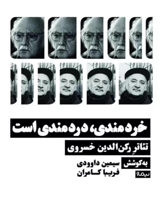 کتاب خردمندی، دردمندی است