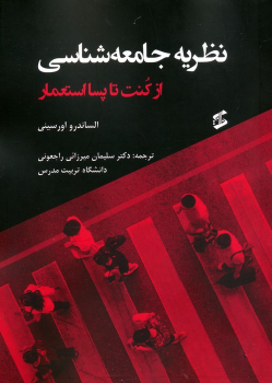 کتاب نظریه جامعه شناسی