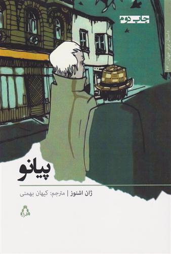 کتاب پیانو