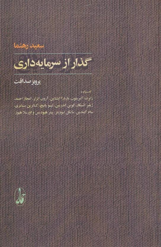 کتاب گذار از سرمایه داری