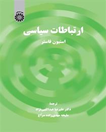 کتاب ارتباطات سیاسی