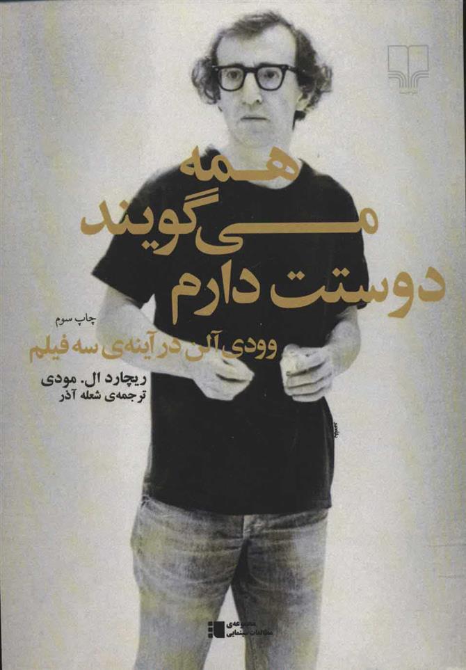 کتاب همه می گویند دوستت دارم