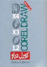 کتاب کورل دراو