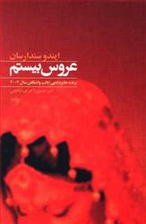 کتاب عروس بیستم