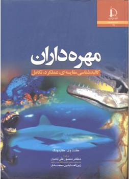 کتاب مهره داران