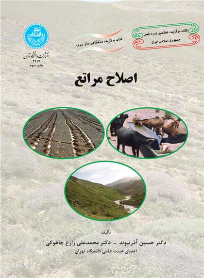 کتاب اصلاح مراتع