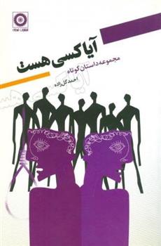 کتاب آیا کسی هست