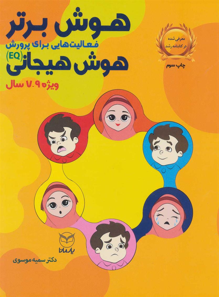 کتاب هوش برتر