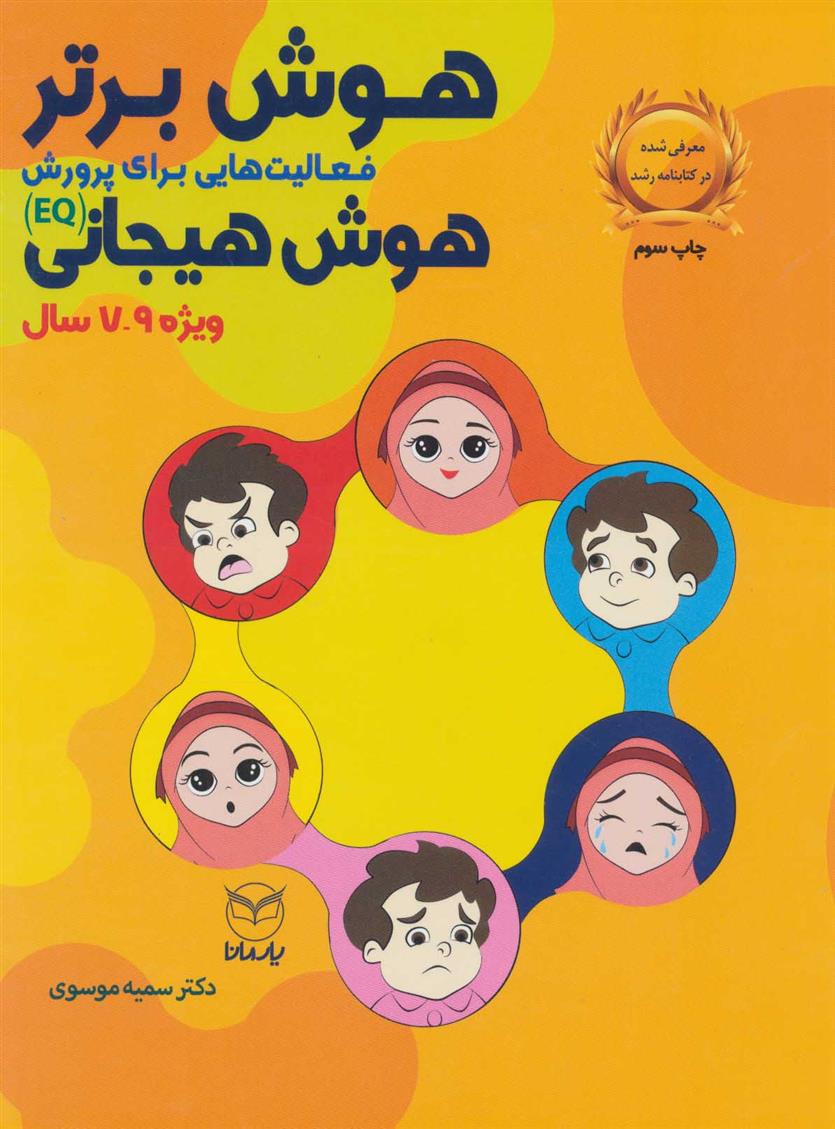 کتاب هوش برتر;