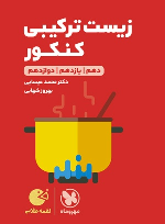 زیست ترکیبی کنکور لقمه طلایی