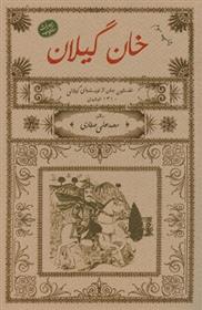 کتاب خان گیلان